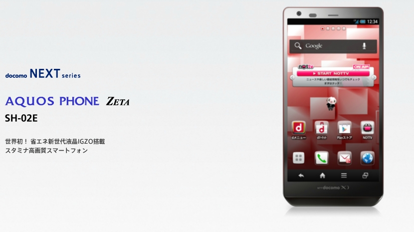 日本NTT DoCoMo：Sharp 推出AQUOS PHONE ZETA SH-02E 手機| 香港矽谷