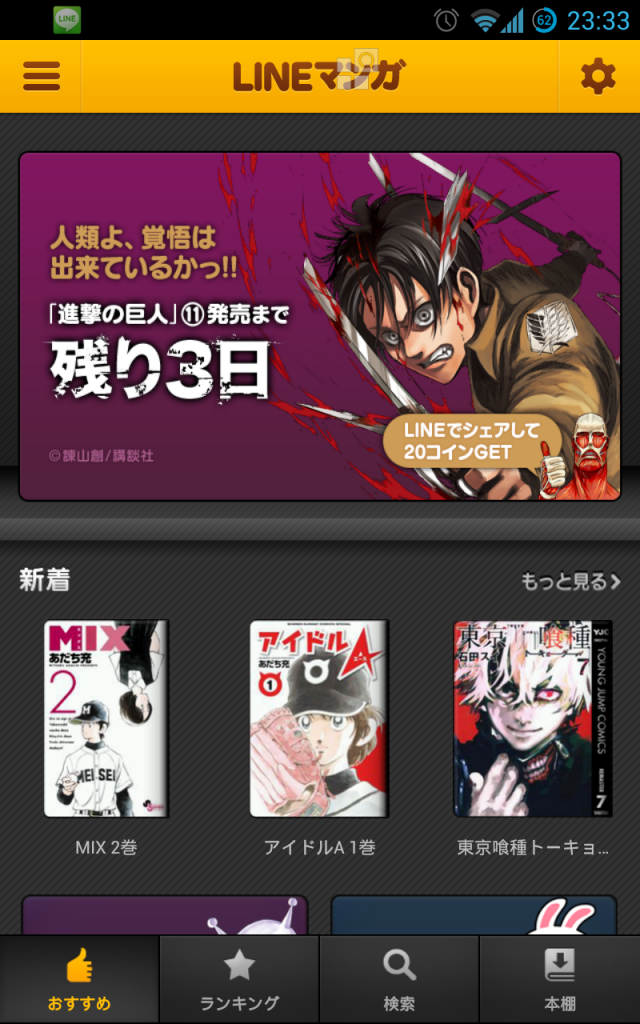 Line Manga 漫畫程式 進擊的巨人金幣翻倍 加快取得免費貼圖 香港矽谷