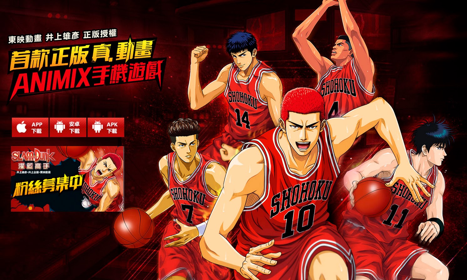 Slam Dunk Mobile Game