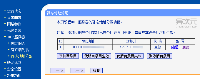 靜態 IP