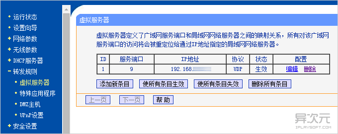 UDP 端口轉發