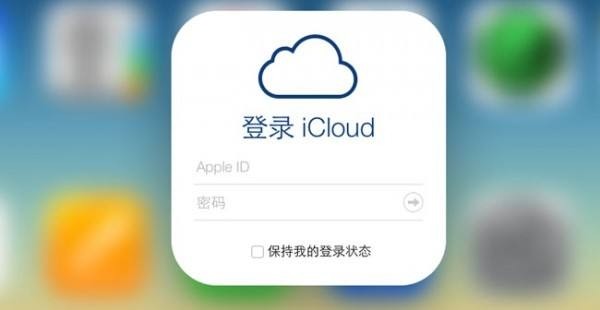 蘋果:2 月 28 日起,中國內地 iCloud 服務將轉由雲上貴州運營