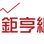 鉅亨網