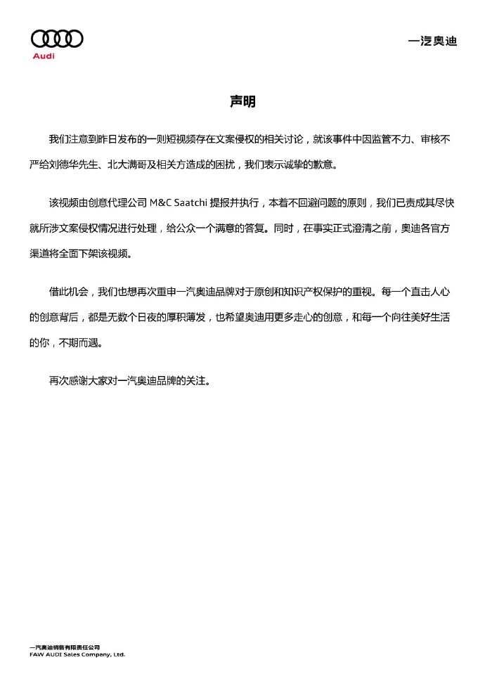  图源：奥迪微博
