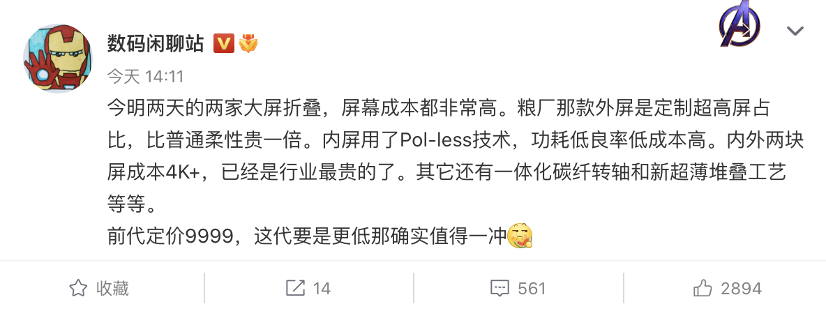 圖源@數碼閑聊站