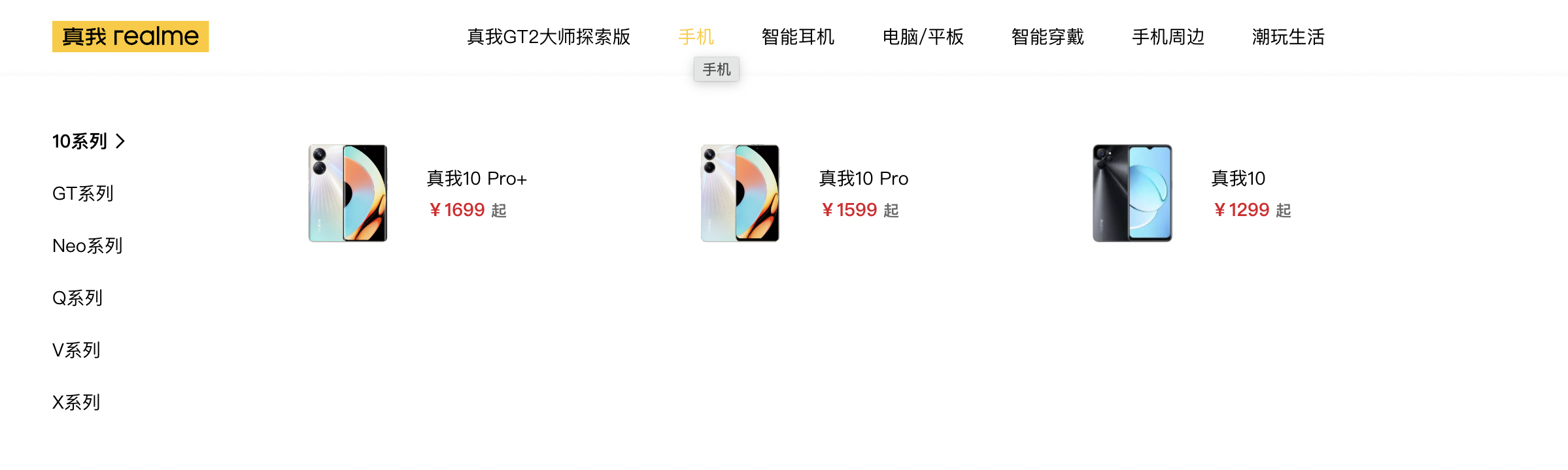圖源:realme官網 圖源:realme官網