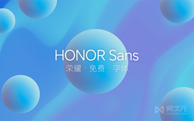 榮耀字體 Honor Sans 免費商用字體
