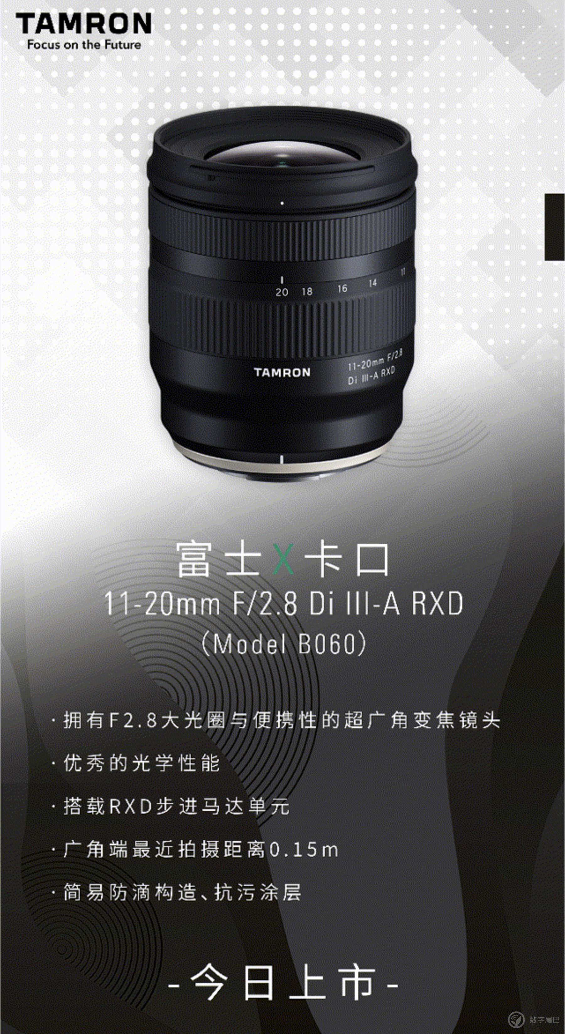 騰龍11-20mm 鏡頭今日開售：F2.8 大光圈，適用於富士X 卡口| 香港矽谷