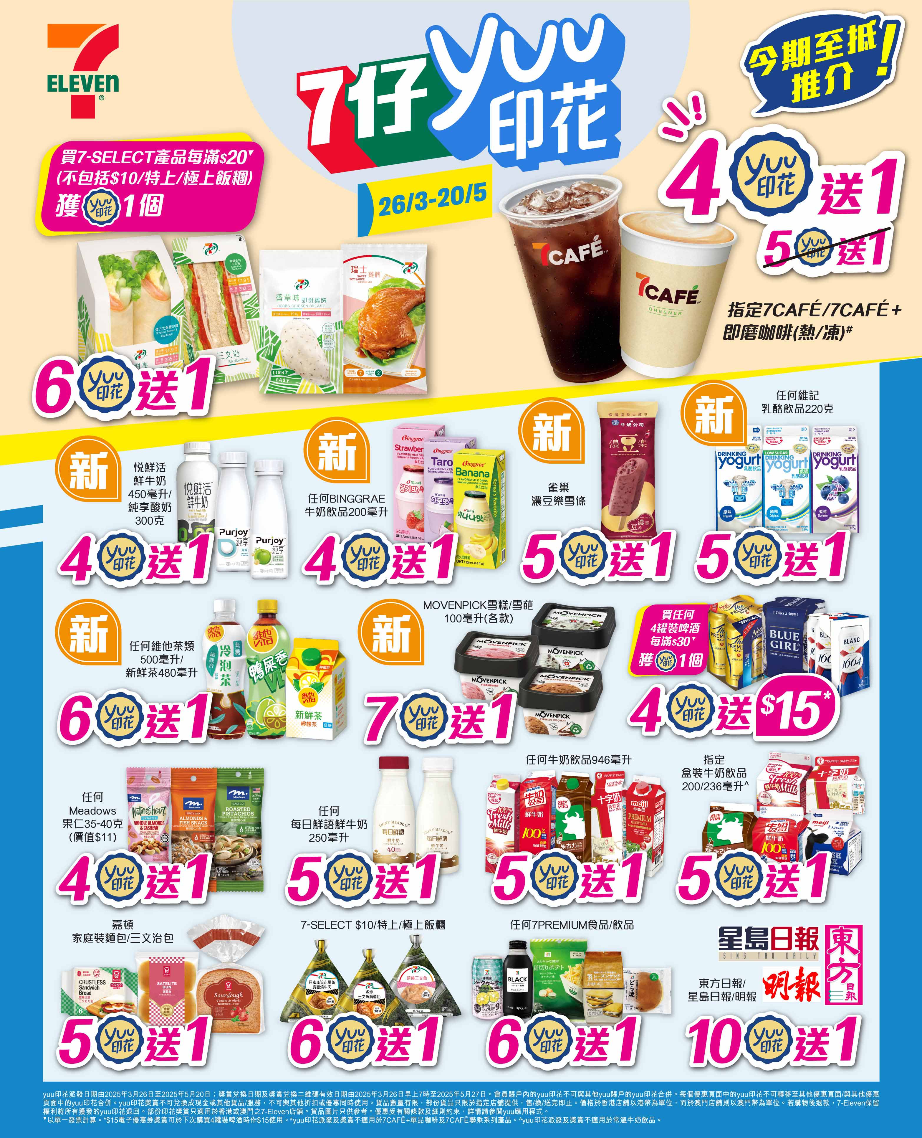 0326 7-11 Yuu e-stamp Digital visual for Pitching HK cutfit-02