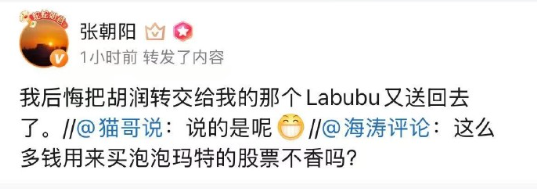 張朝陽絕版Labubu新去向：與小馬智行CEO彭軍交換了「中國第一輛無人車」