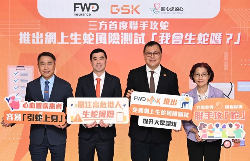 左起:心臟科專科醫生麥耀光醫生,葛蘭素史克香港及澳門總經理張澤峰先生,富衞大中華區常務董事兼香港行政總裁柳志堅先生,「關心您的心」署理主席李少英女士。