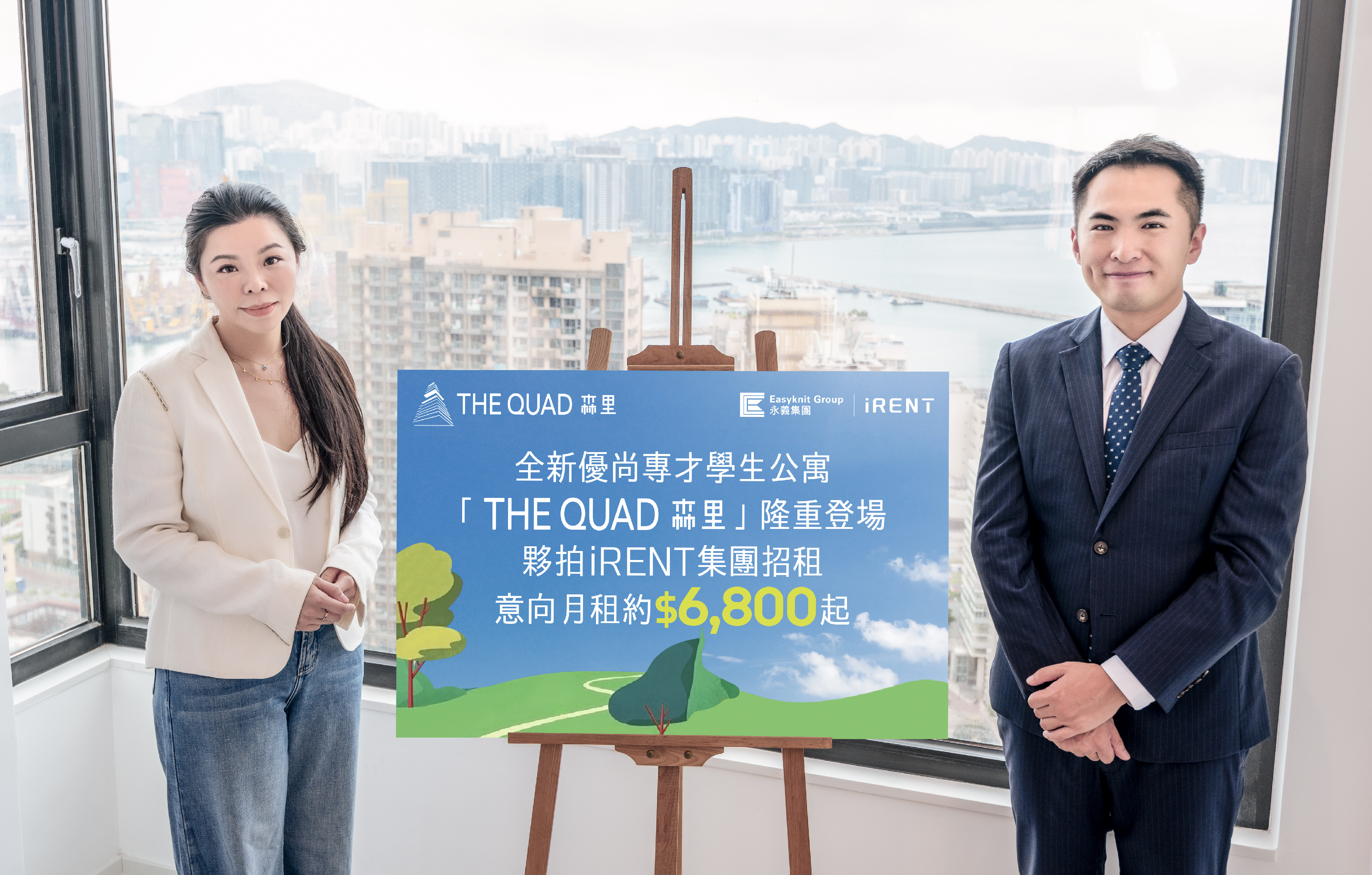 圖片一) 由永義集團旗下位於紅磡漆咸道北全新優尚專才學生公寓 ─ 「THE QUAD 森里」正式隆重登場,永義國際集團主席兼首席行政總裁官可欣小姐(圖左)表示,項目夥拍香港留學生長租公寓運營商iRENT集團,已正式對外開放預訂,月租約6,800港元起。圖右為 iRENT CEO許沛文先生。